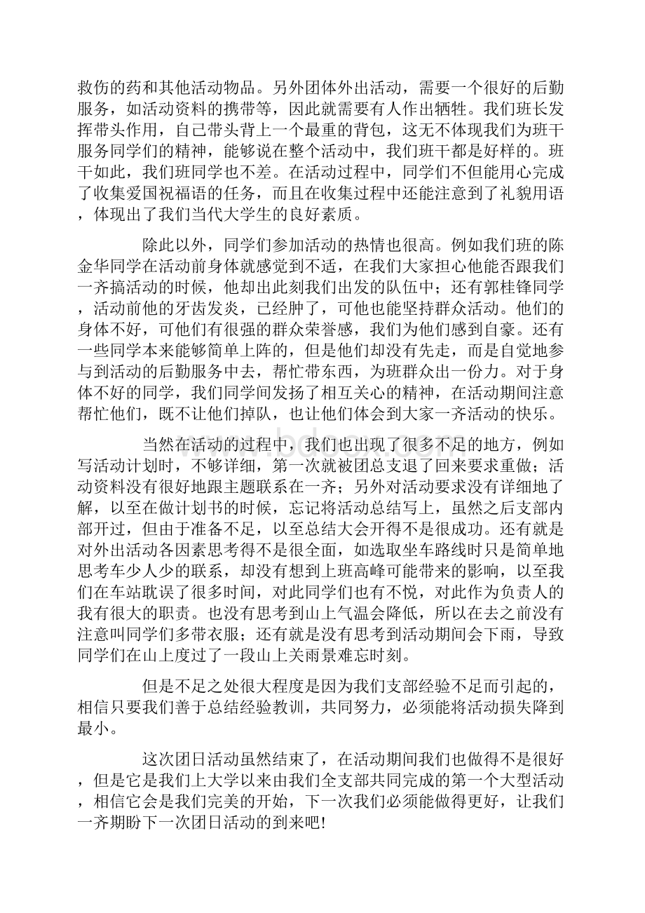 团日活动总结书8篇.docx_第2页