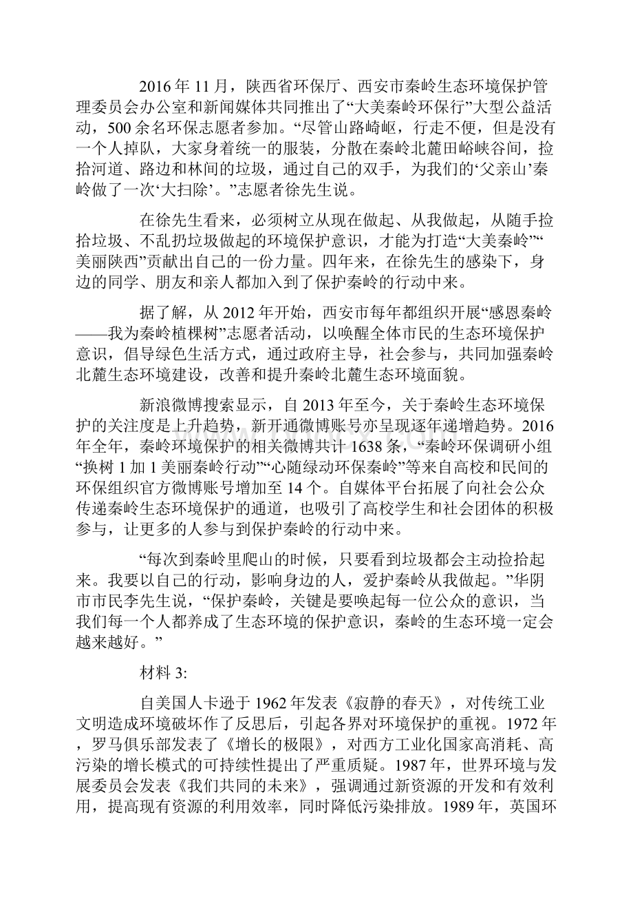 陕西公务员考试申论真题及答案.docx_第2页