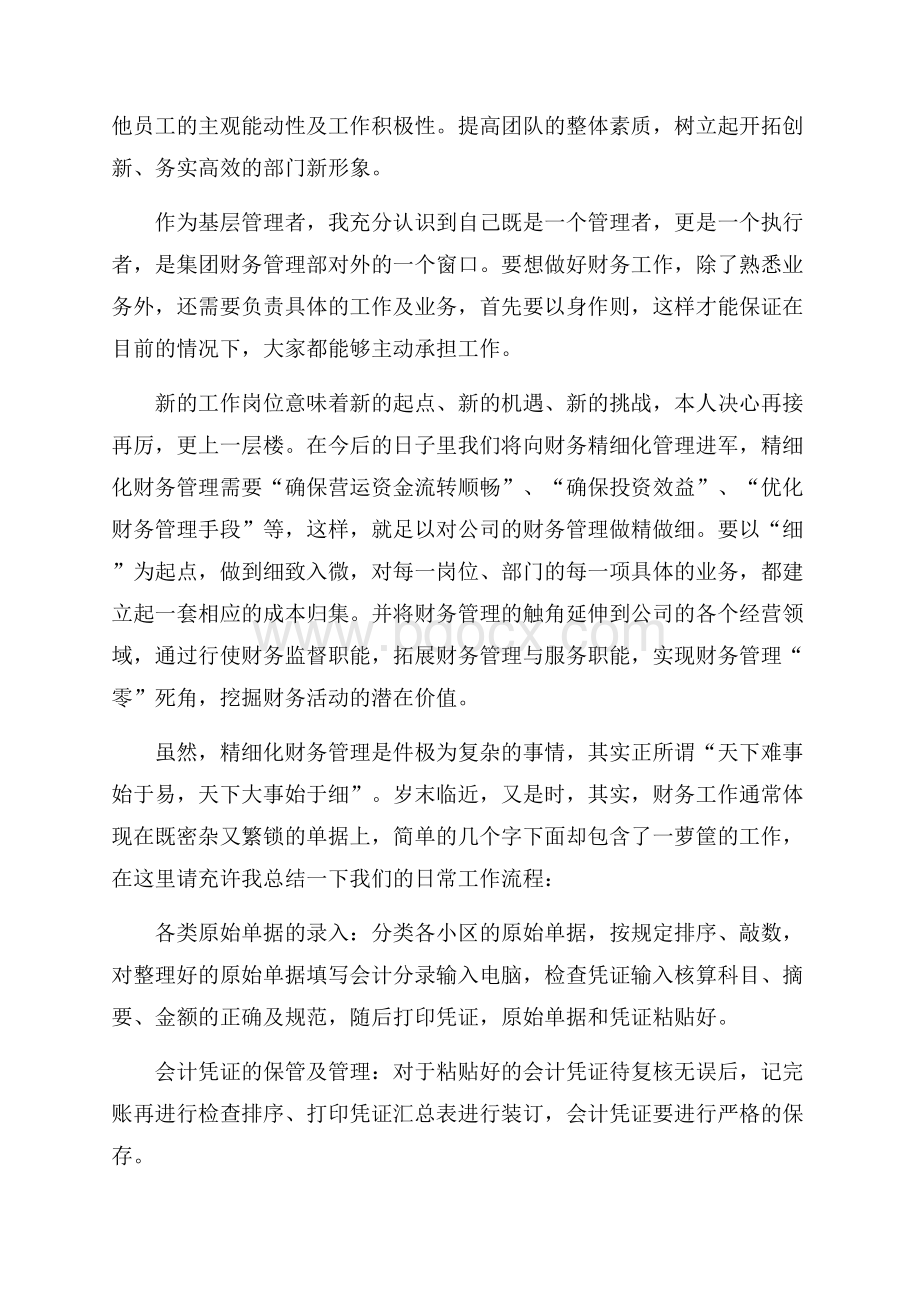 财务部实习生月度工作总结.docx_第3页