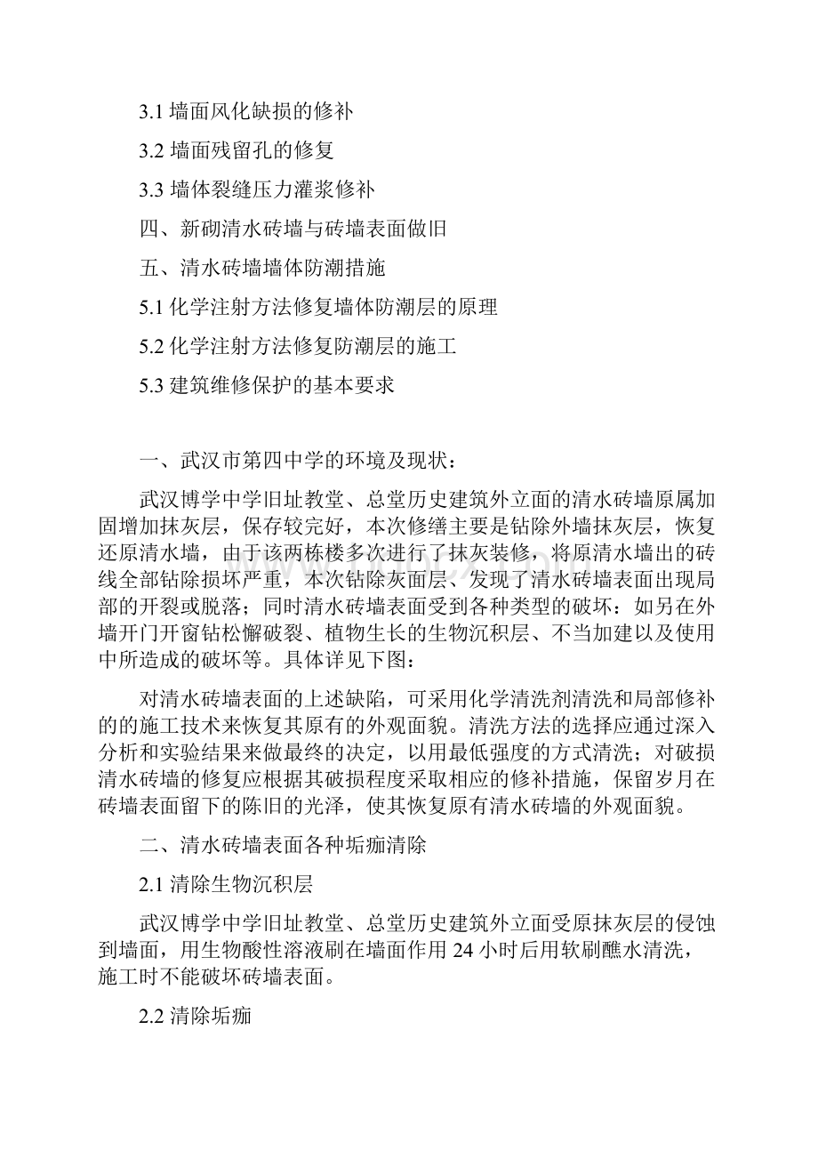 武汉博学中学旧址文物保护工程清水砖墙面修复专项施工方案.docx_第2页