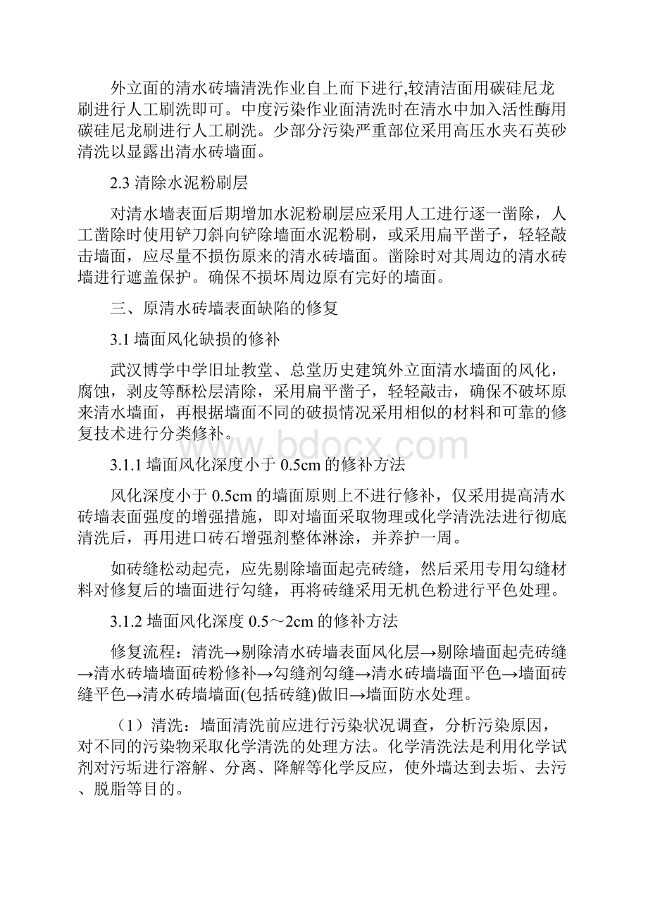 武汉博学中学旧址文物保护工程清水砖墙面修复专项施工方案.docx_第3页