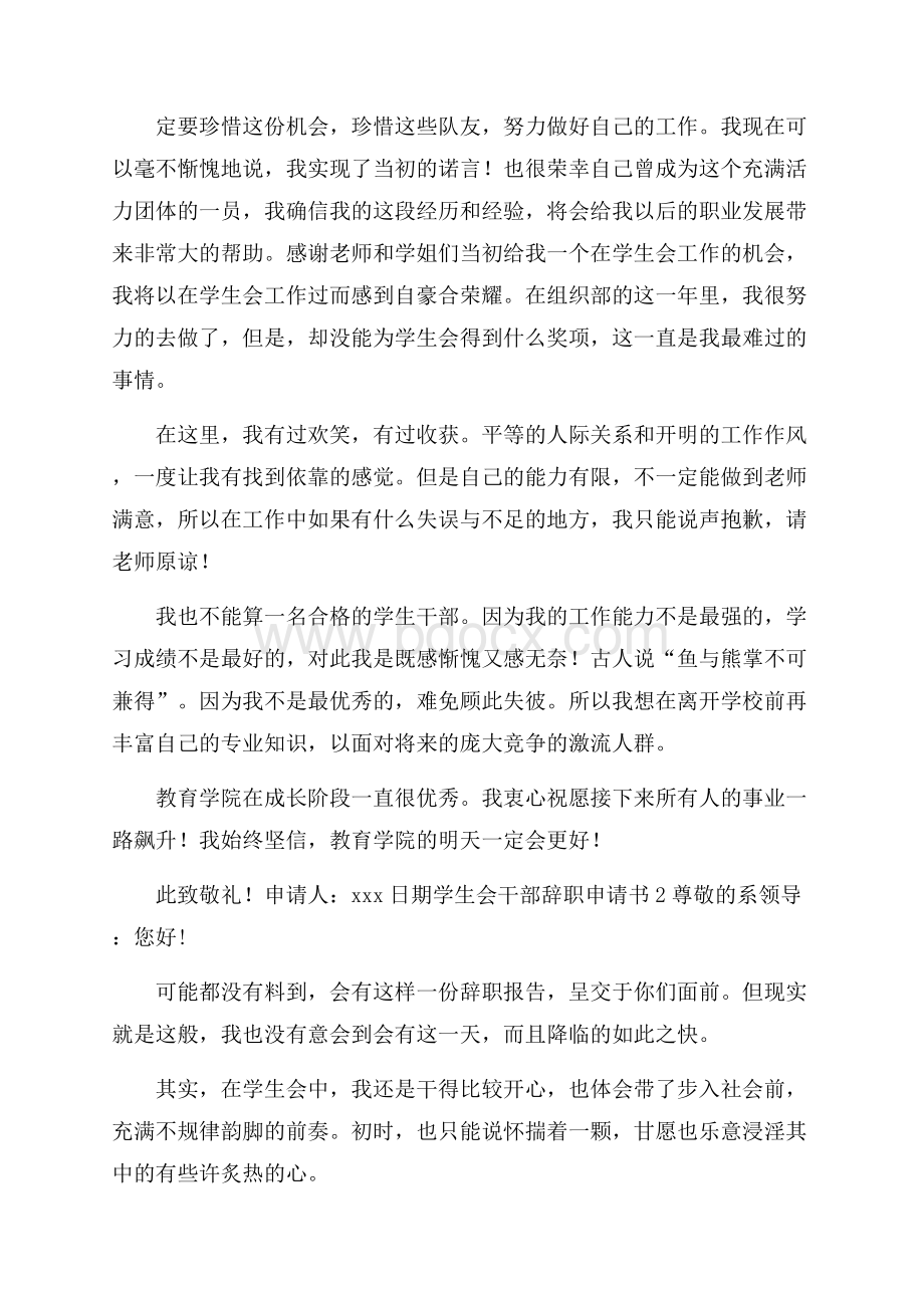 学生会干部辞职申请书(精选3篇).docx_第2页