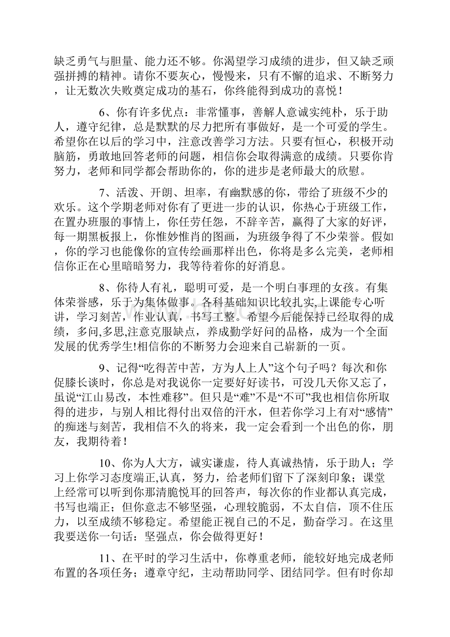 高三老师写给学生的评语.docx_第2页