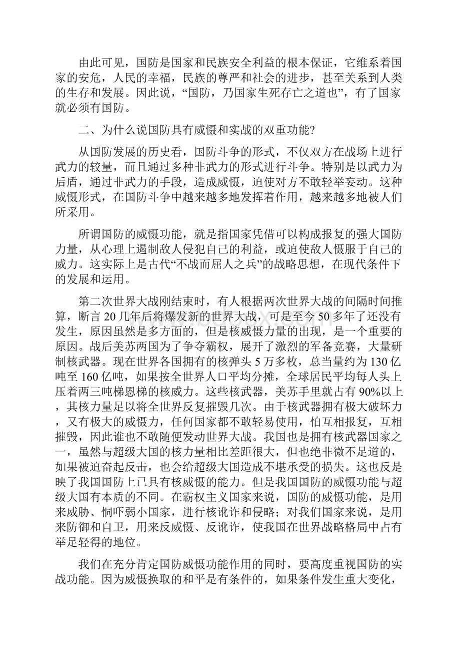 国防教育知识.docx_第2页