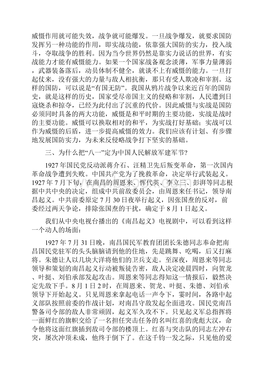 国防教育知识.docx_第3页