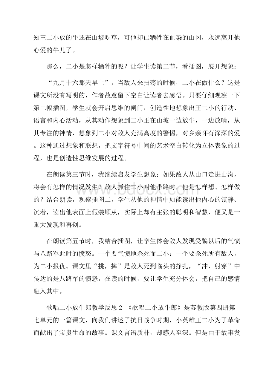 歌唱二小放牛郎教学反思(精选3篇).docx_第2页