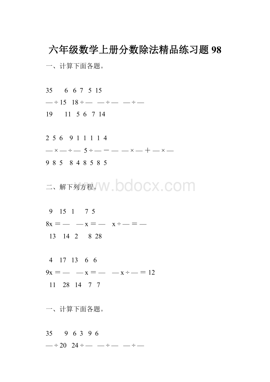 六年级数学上册分数除法精品练习题98.docx_第1页