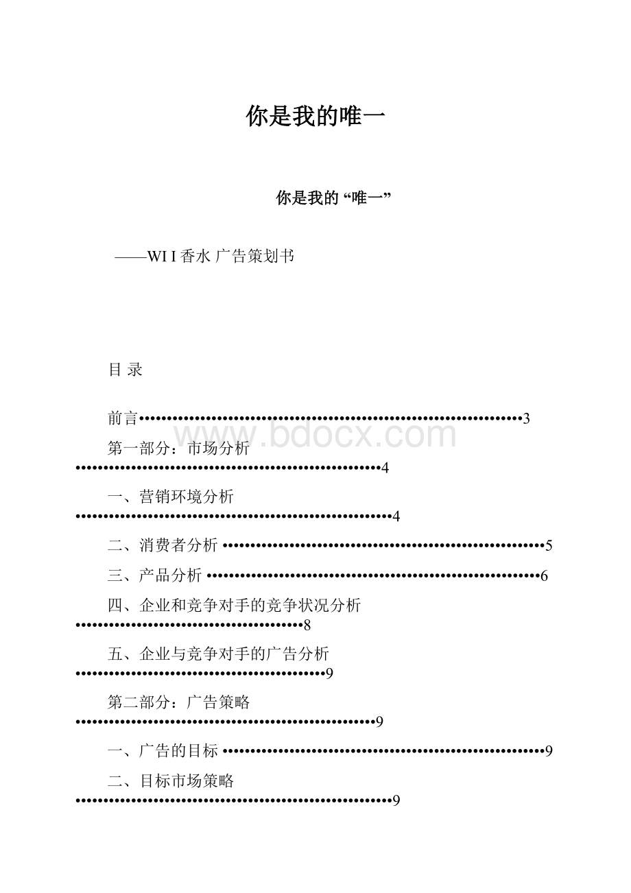 你是我的唯一.docx_第1页