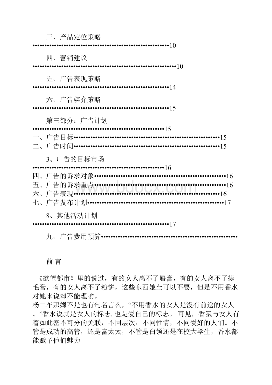 你是我的唯一.docx_第2页