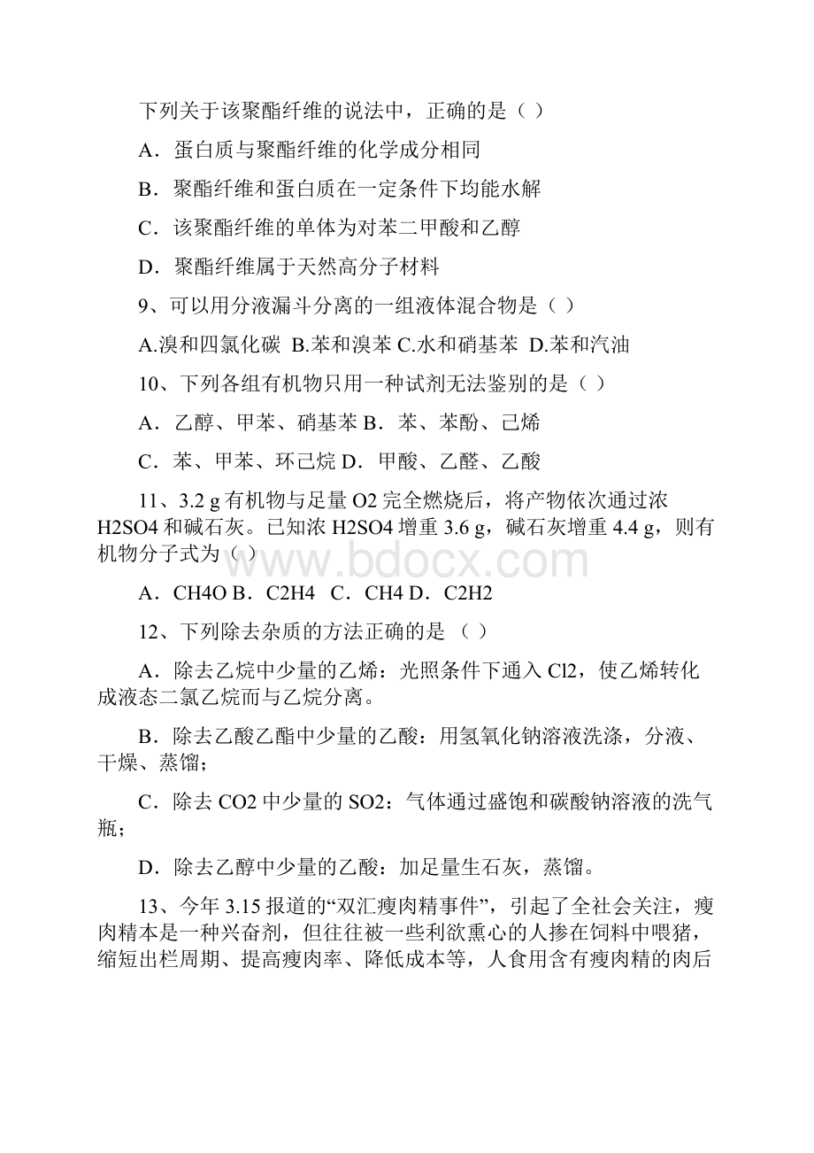 高二有机化学试题.docx_第3页