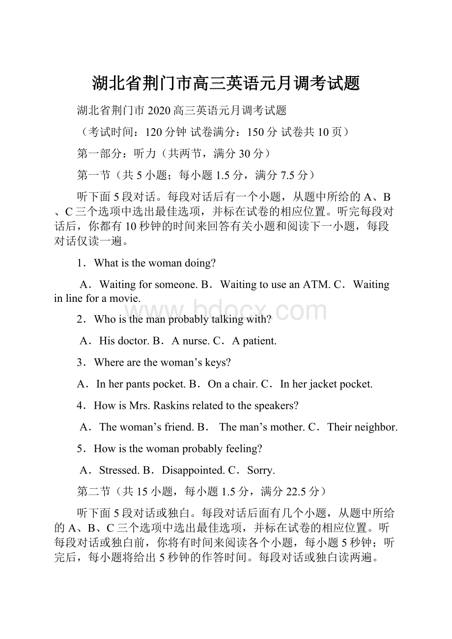 湖北省荆门市高三英语元月调考试题.docx_第1页