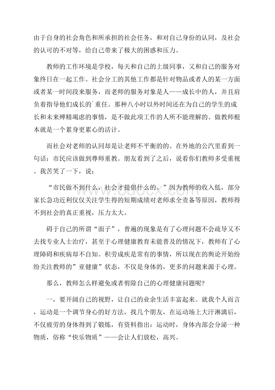 心理健康科普教育心得体会.docx_第3页