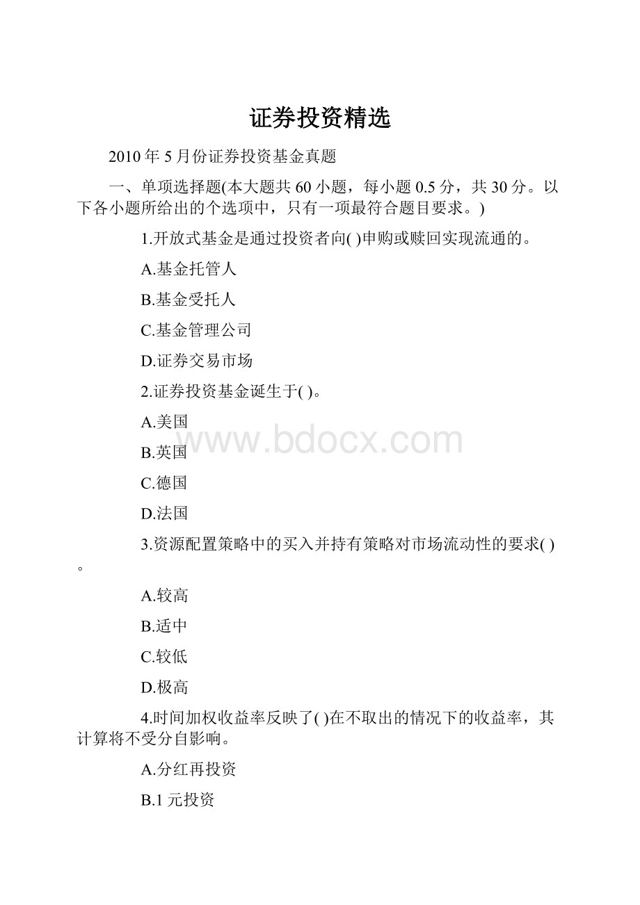 证券投资精选.docx_第1页