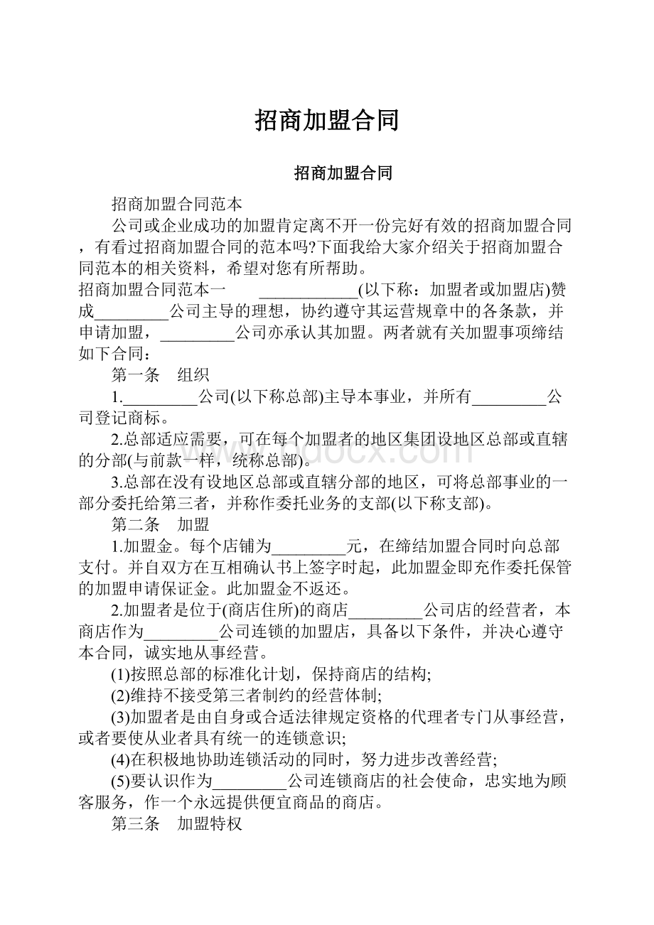 招商加盟合同.docx_第1页