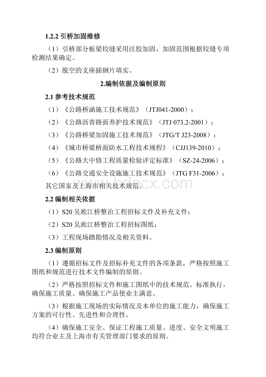 外环吴淞江桥整治工程体外预应力施工方案.docx_第2页