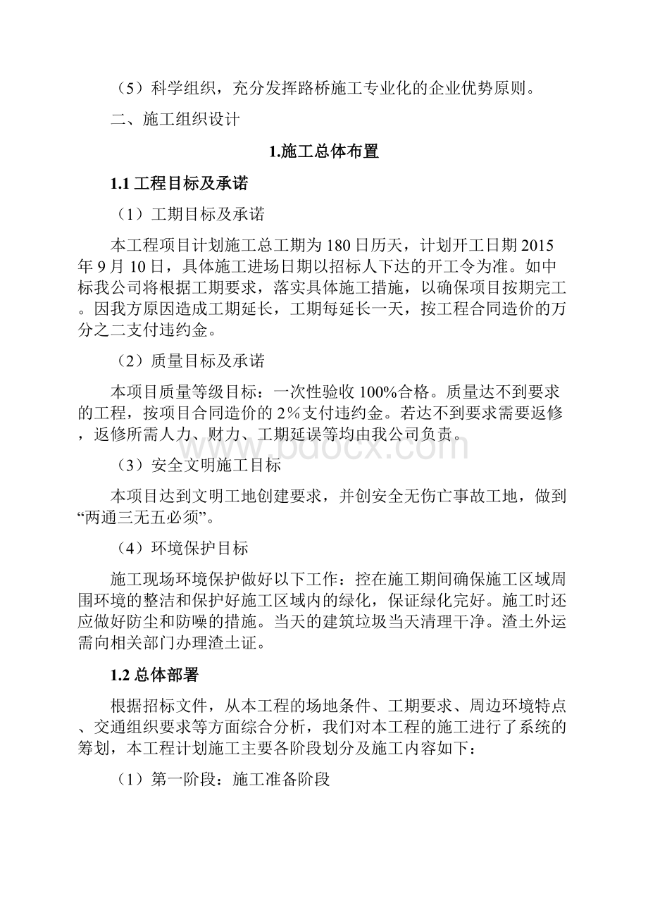 外环吴淞江桥整治工程体外预应力施工方案.docx_第3页