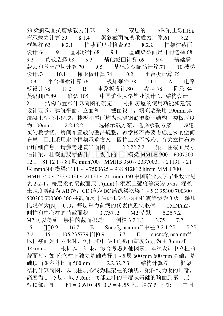 最新成教学院教学楼设计说明书.docx_第2页