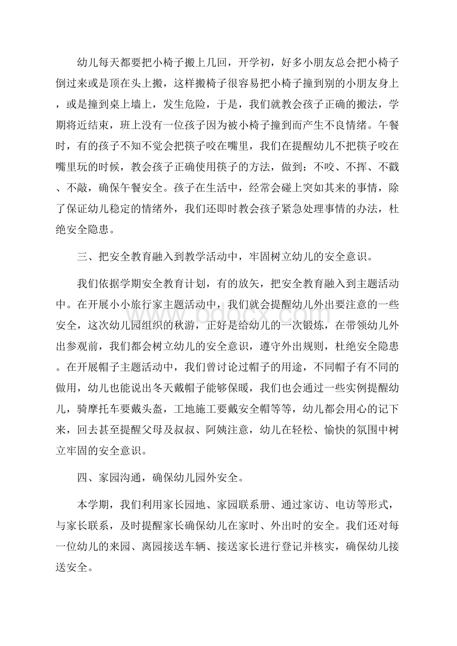 幼儿园教师安全心得体会范文五篇 .docx_第3页