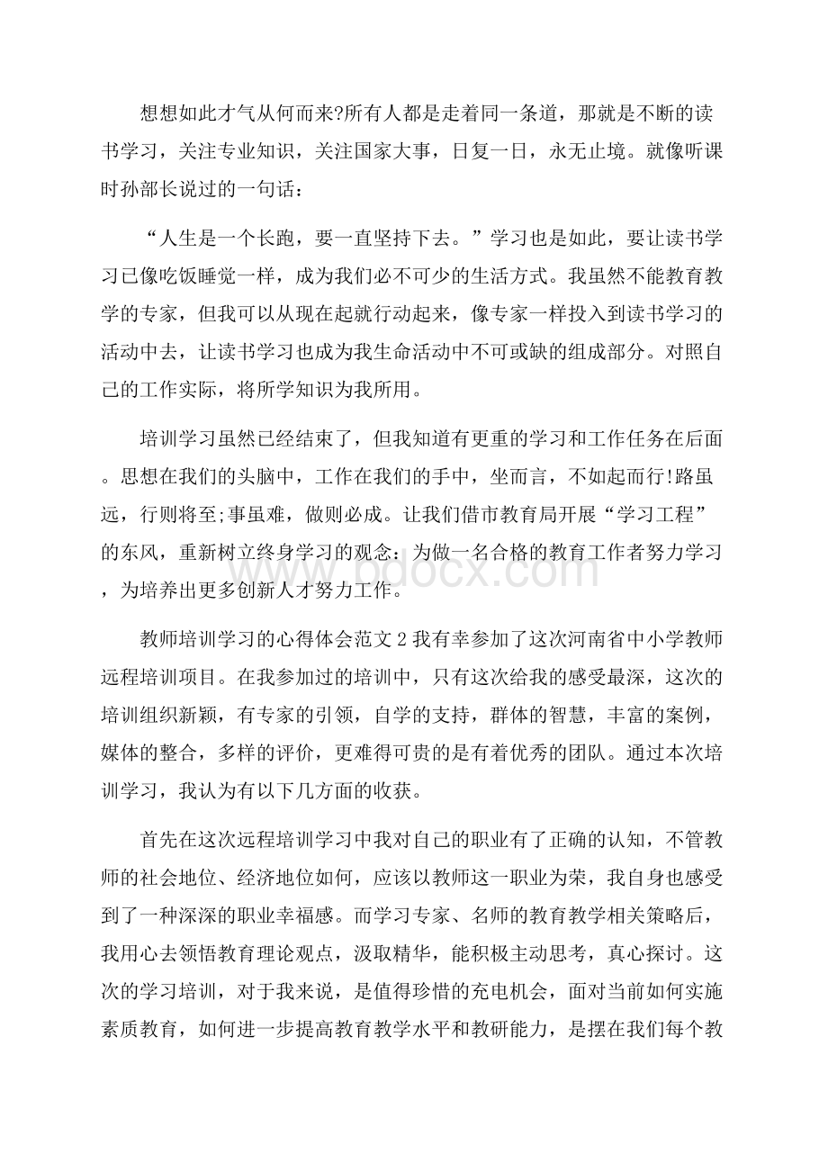 教师培训学习的心得体会范文.docx_第2页