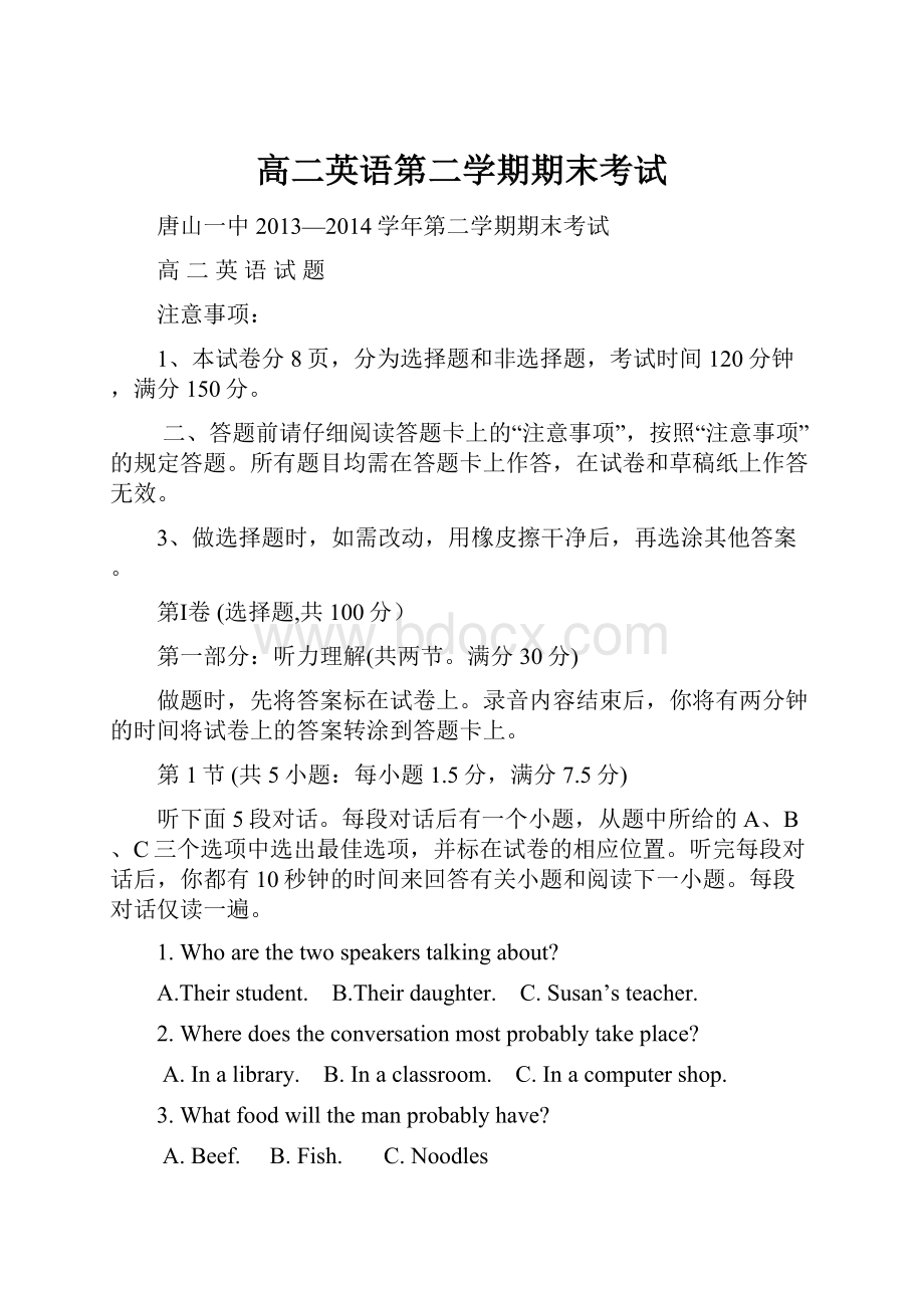 高二英语第二学期期末考试.docx_第1页