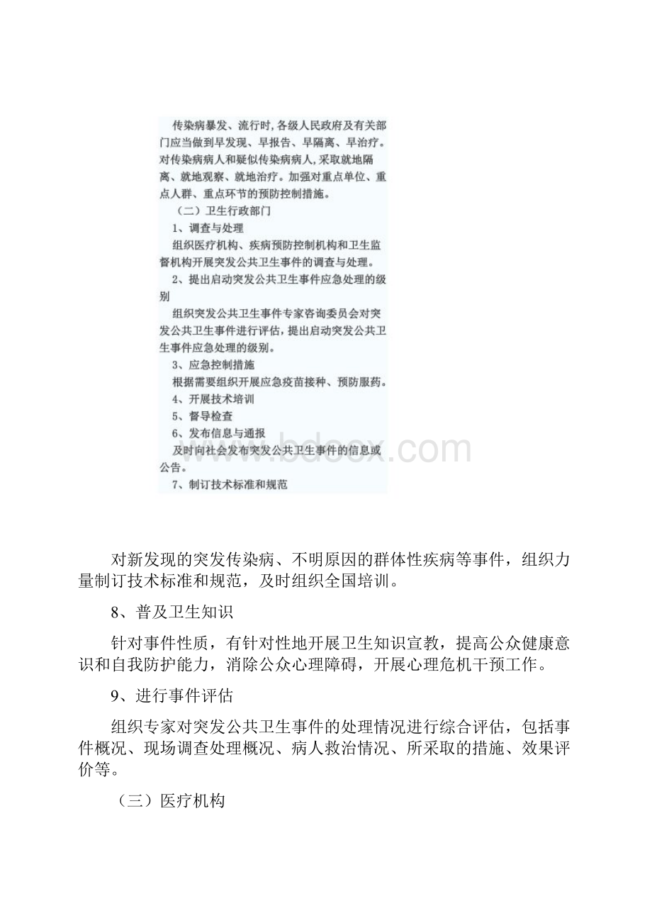 突发传染病应对措施.docx_第3页