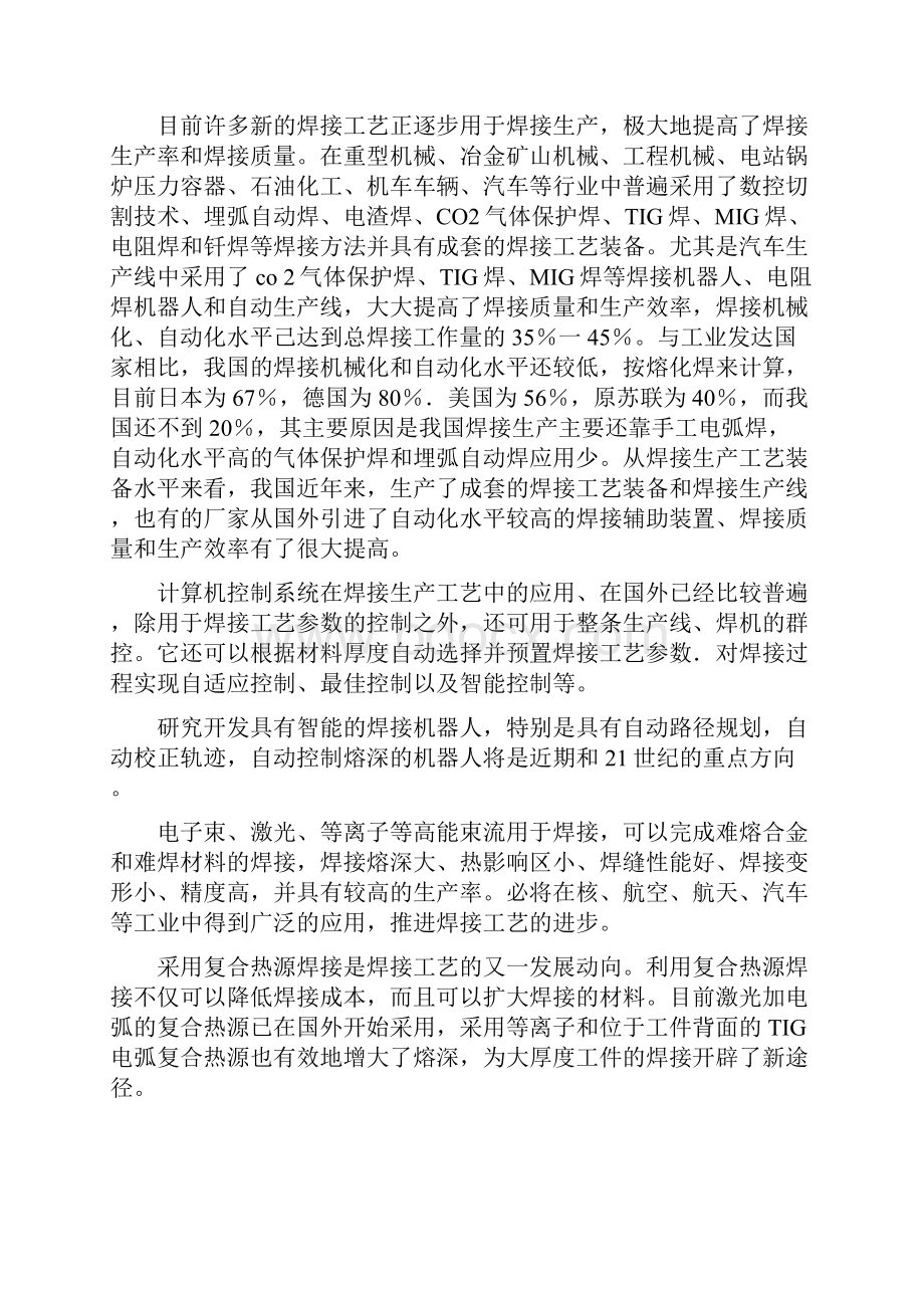 各种焊接工艺培训讲义.docx_第2页