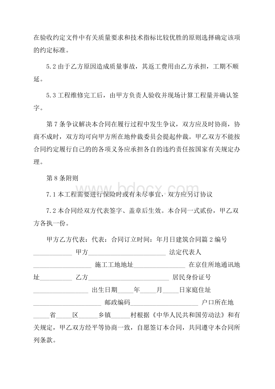 实用建筑合同五篇.docx_第3页