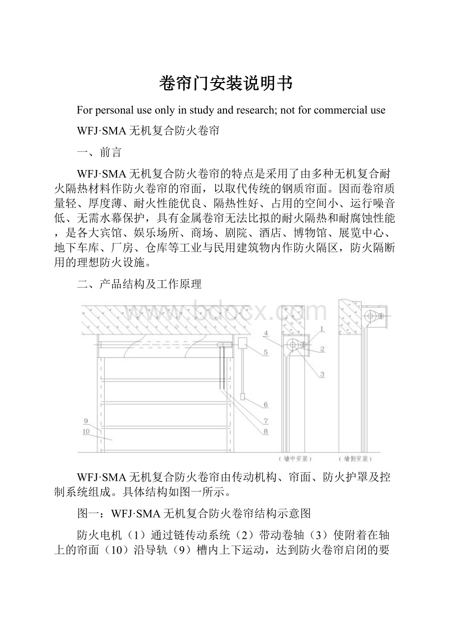 卷帘门安装说明书.docx_第1页