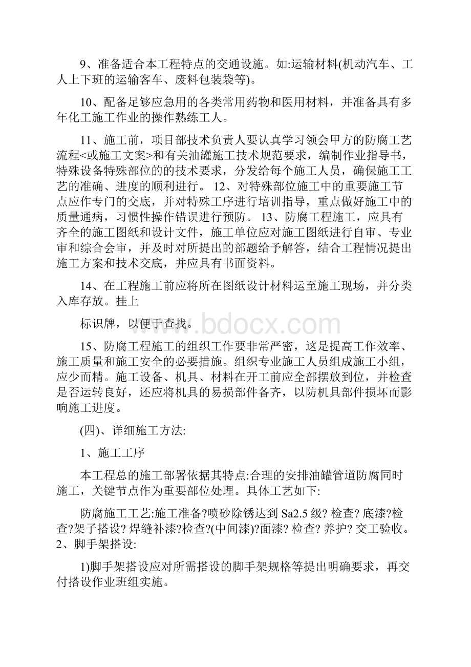 油漆除锈施工方法.docx_第2页