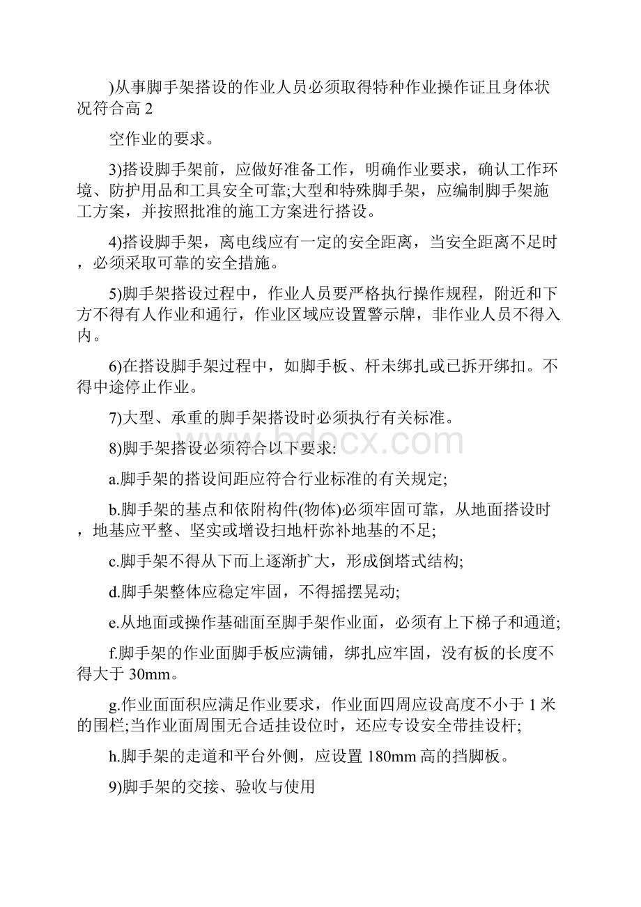 油漆除锈施工方法.docx_第3页