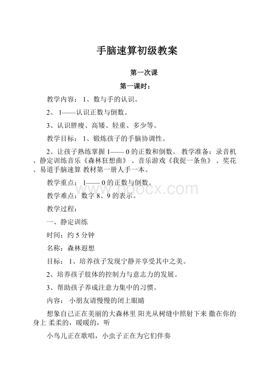 手脑速算初级教案.docx