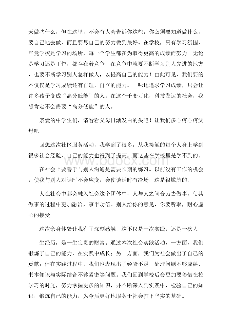 高中生暑假社会实践心得体会范文1000字.docx_第2页