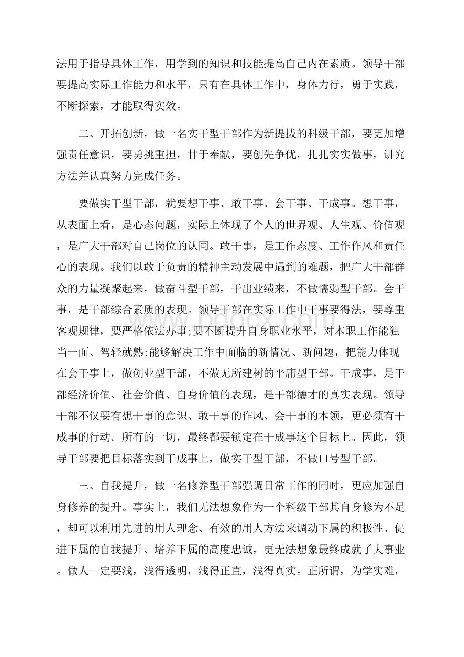 科级干部培训心得体会工作总结.docx_第2页