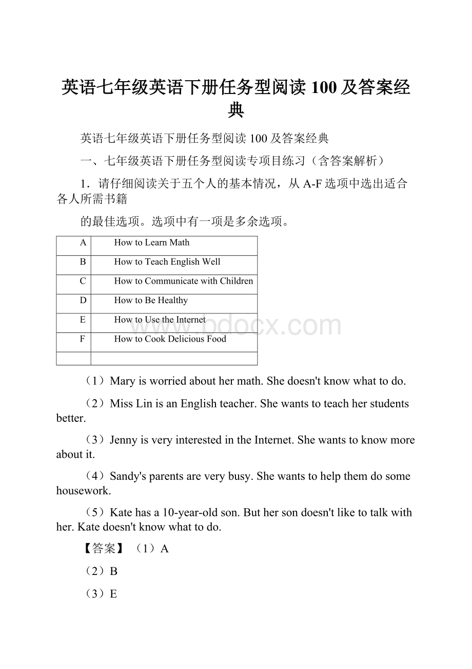 英语七年级英语下册任务型阅读100及答案经典.docx