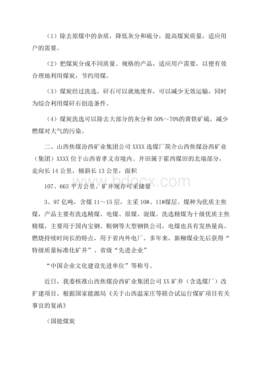 山西选煤厂实习报告5000字左右.docx_第2页