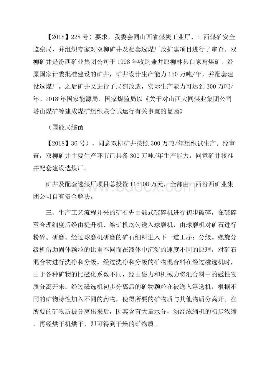 山西选煤厂实习报告5000字左右.docx_第3页