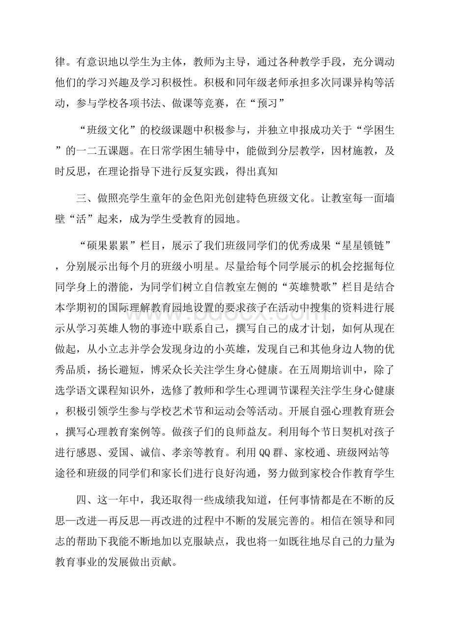 小学语文教师年终述职报告.docx_第2页