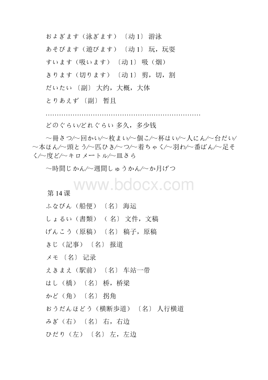 新版标准日本语13到24课单词.docx_第2页