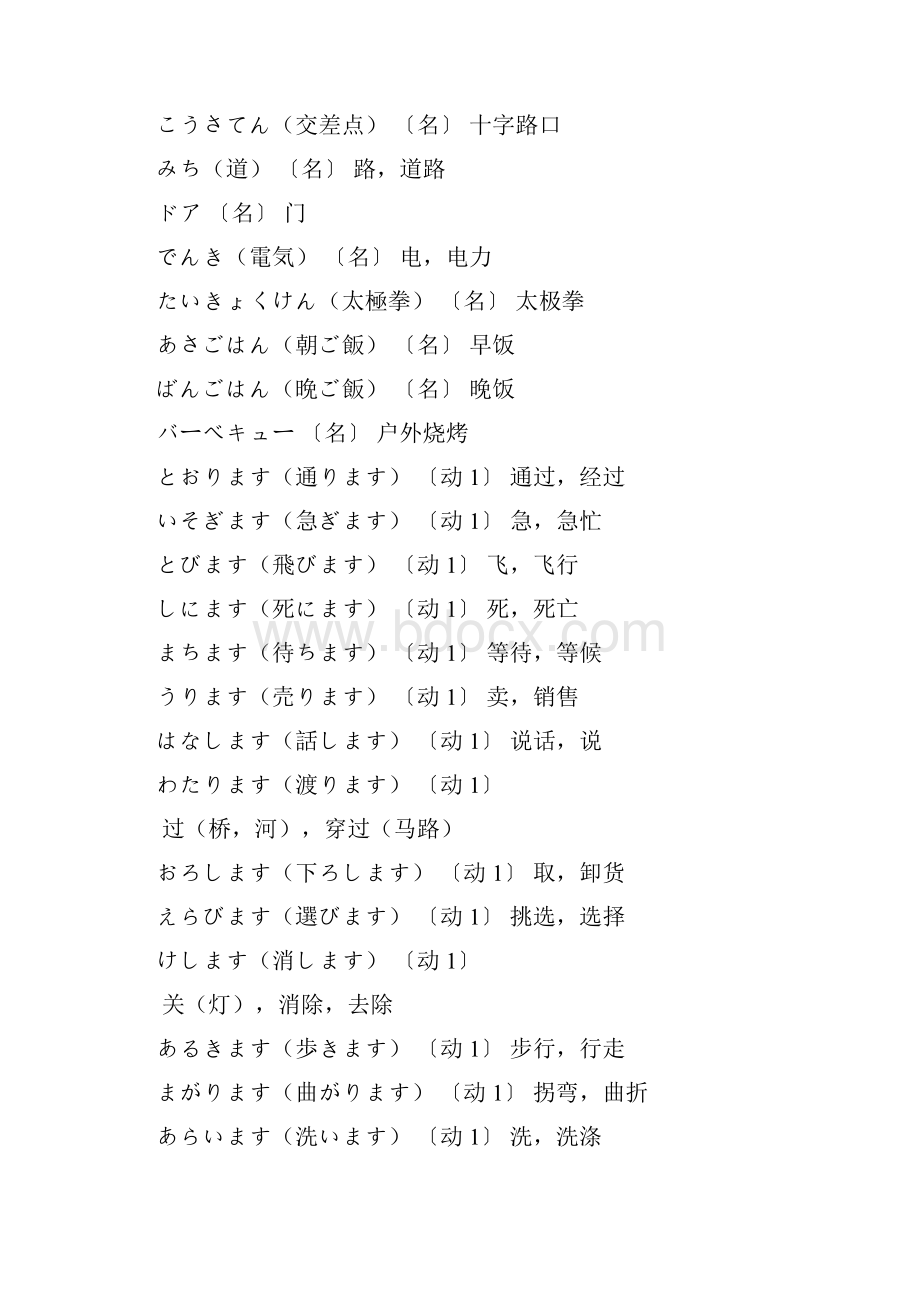新版标准日本语13到24课单词.docx_第3页
