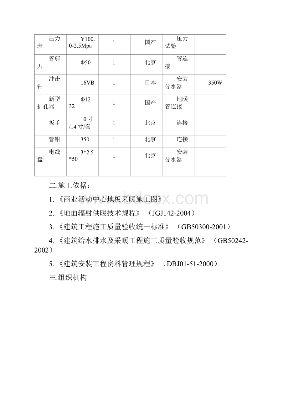 地暖施工方案上课讲义.docx_第2页