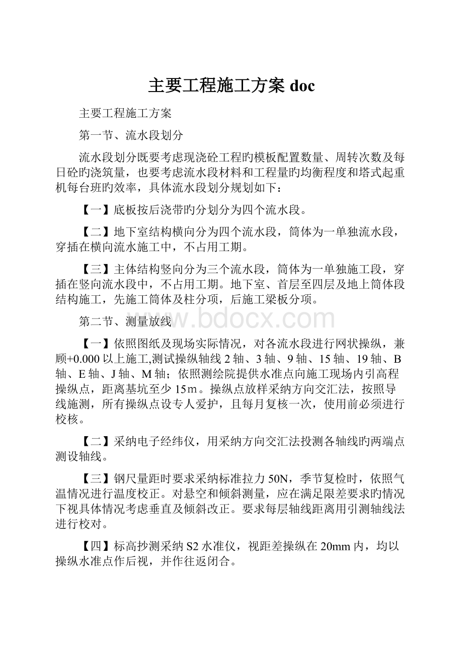 主要工程施工方案doc.docx