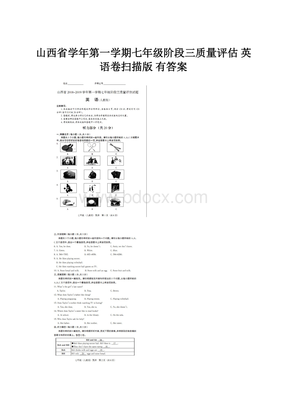 山西省学年第一学期七年级阶段三质量评估 英语卷扫描版 有答案.docx