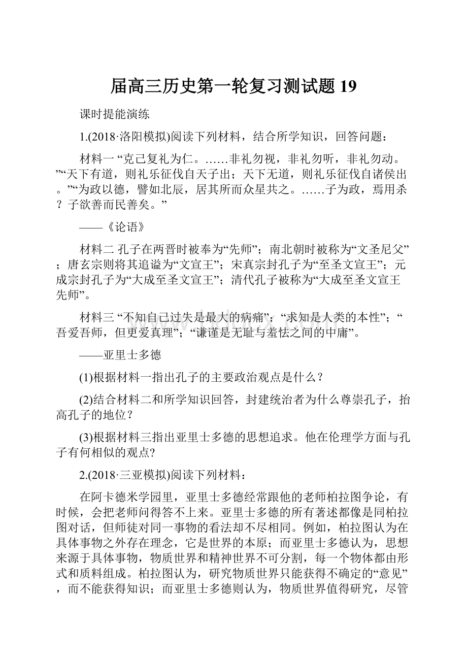 届高三历史第一轮复习测试题19.docx