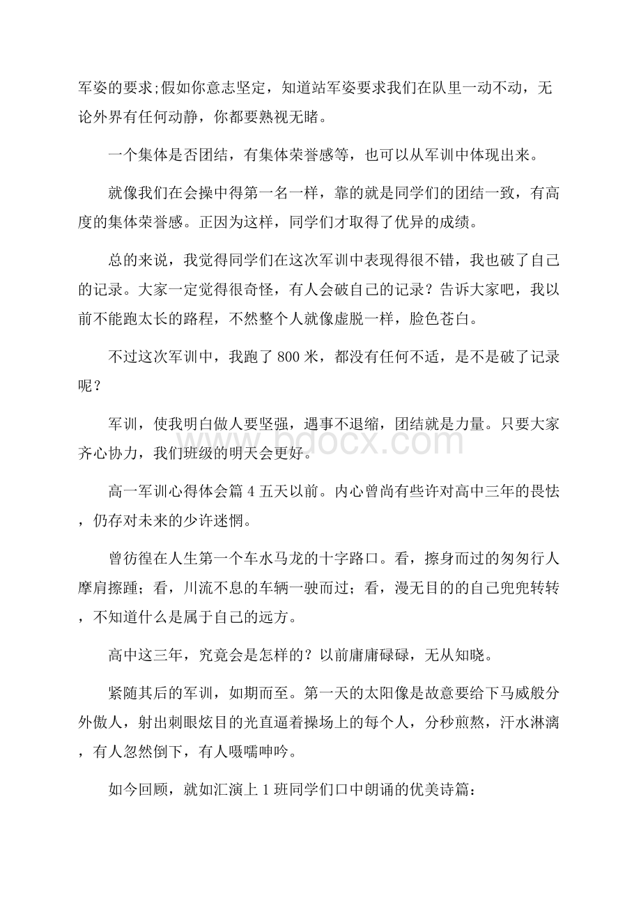 精品高一军训心得体会集合5篇.docx_第3页