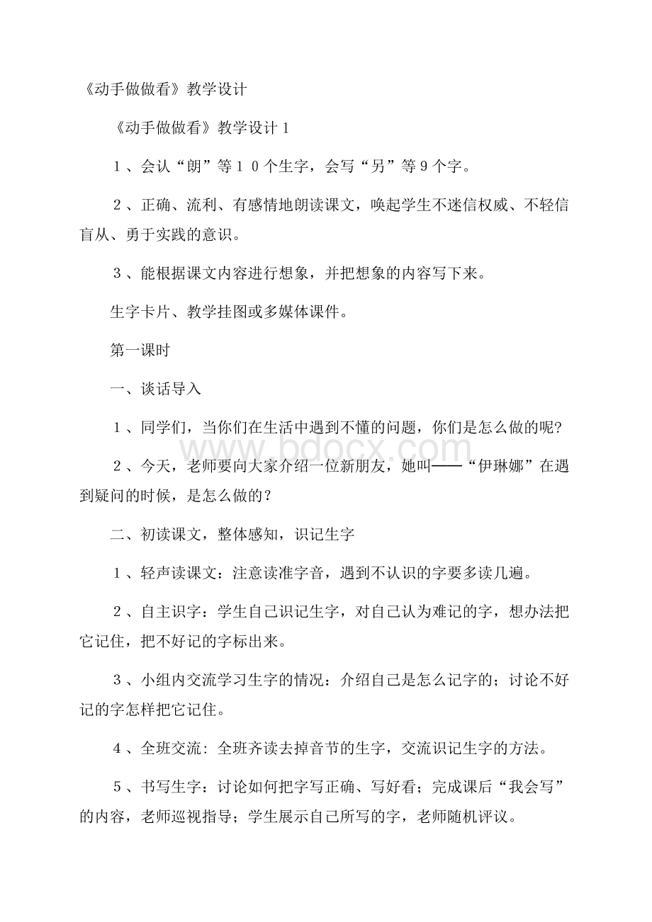 《动手做做看》教学设计.docx