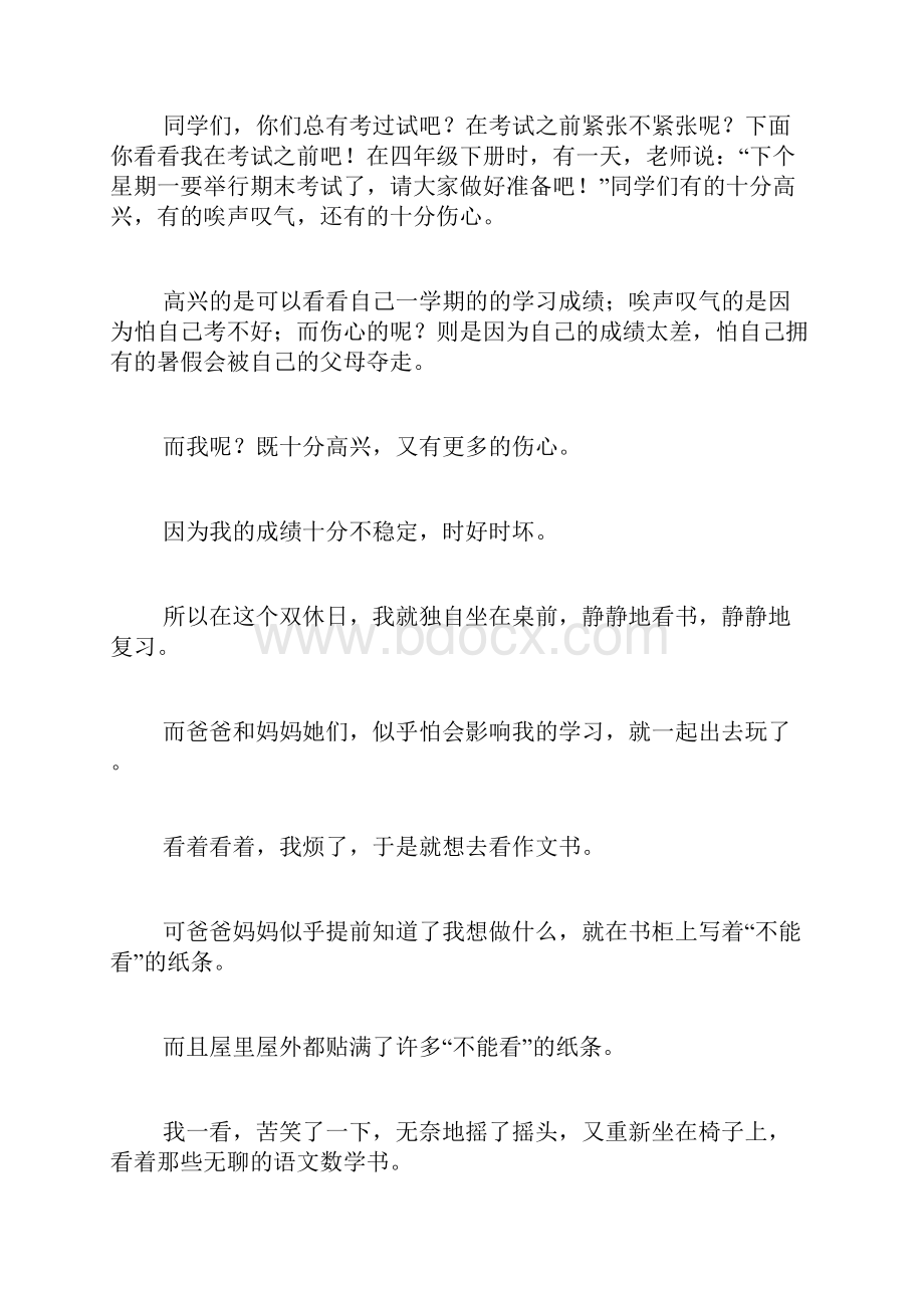 考试前一天晚上应该干什么范文.docx_第2页