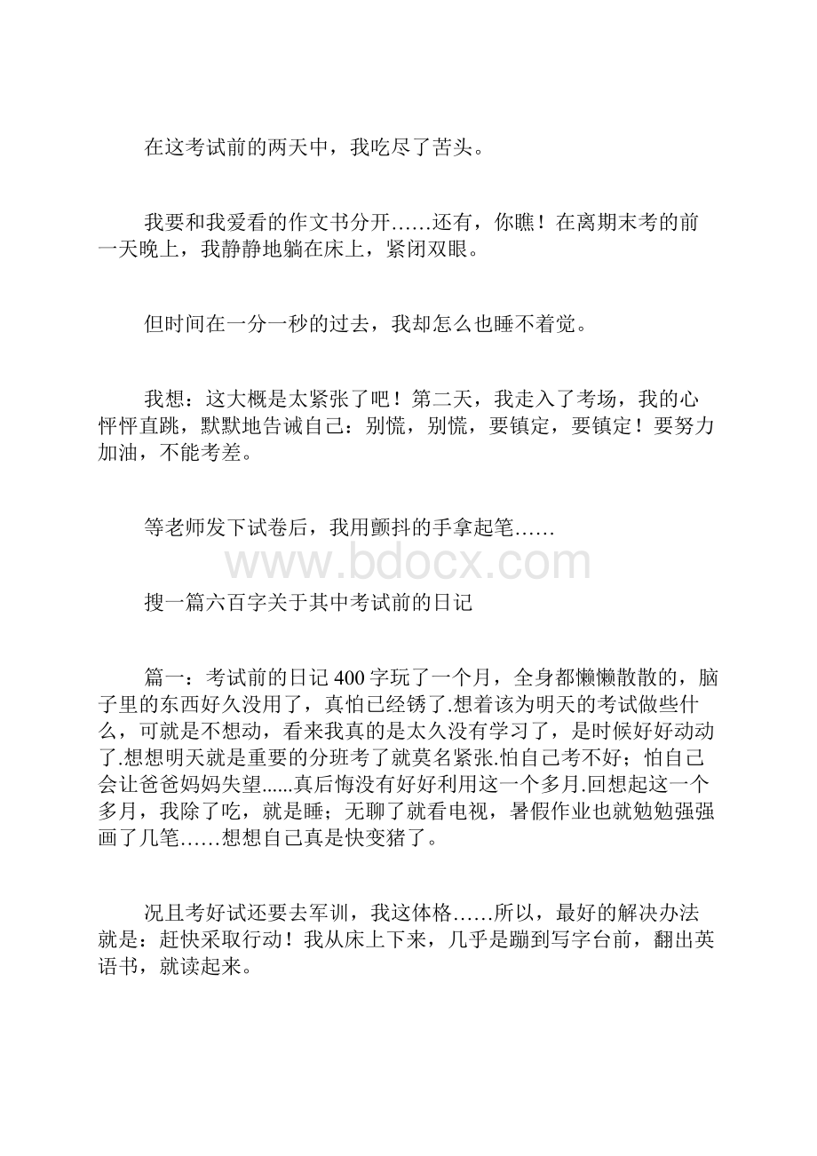 考试前一天晚上应该干什么范文.docx_第3页