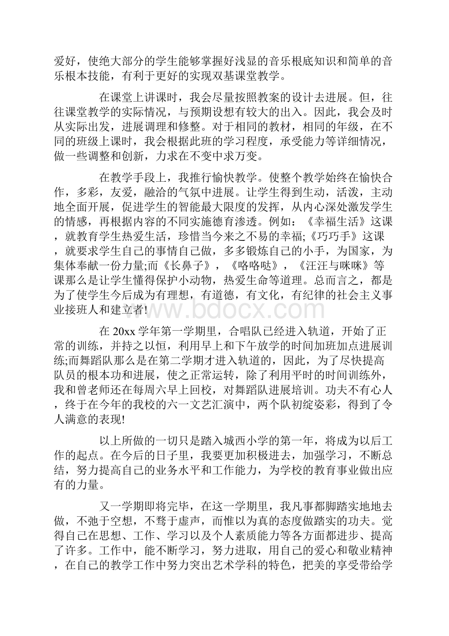 小学音乐教师述职报告6篇.docx_第3页