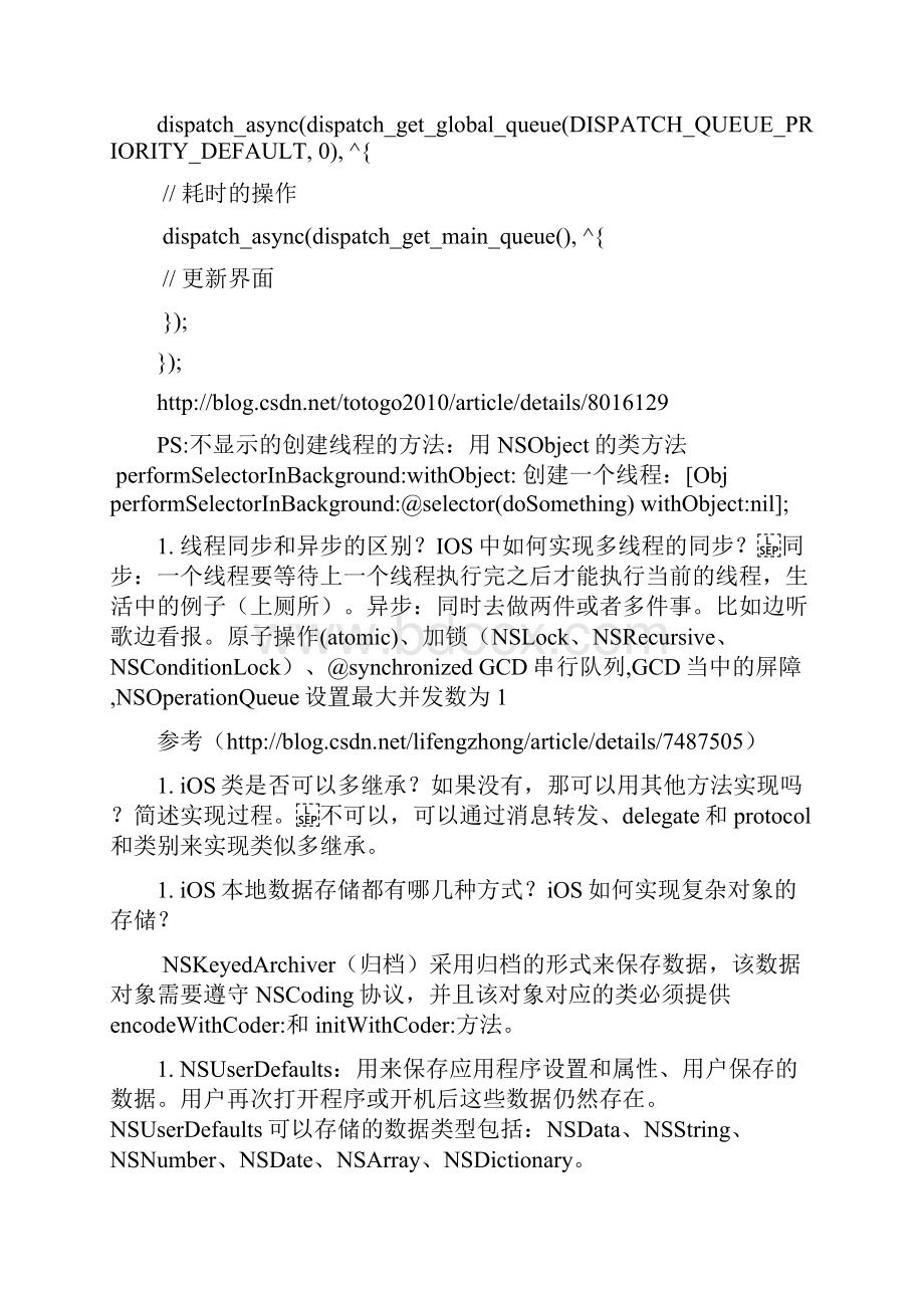 iOS工程师面测试试题.docx_第2页