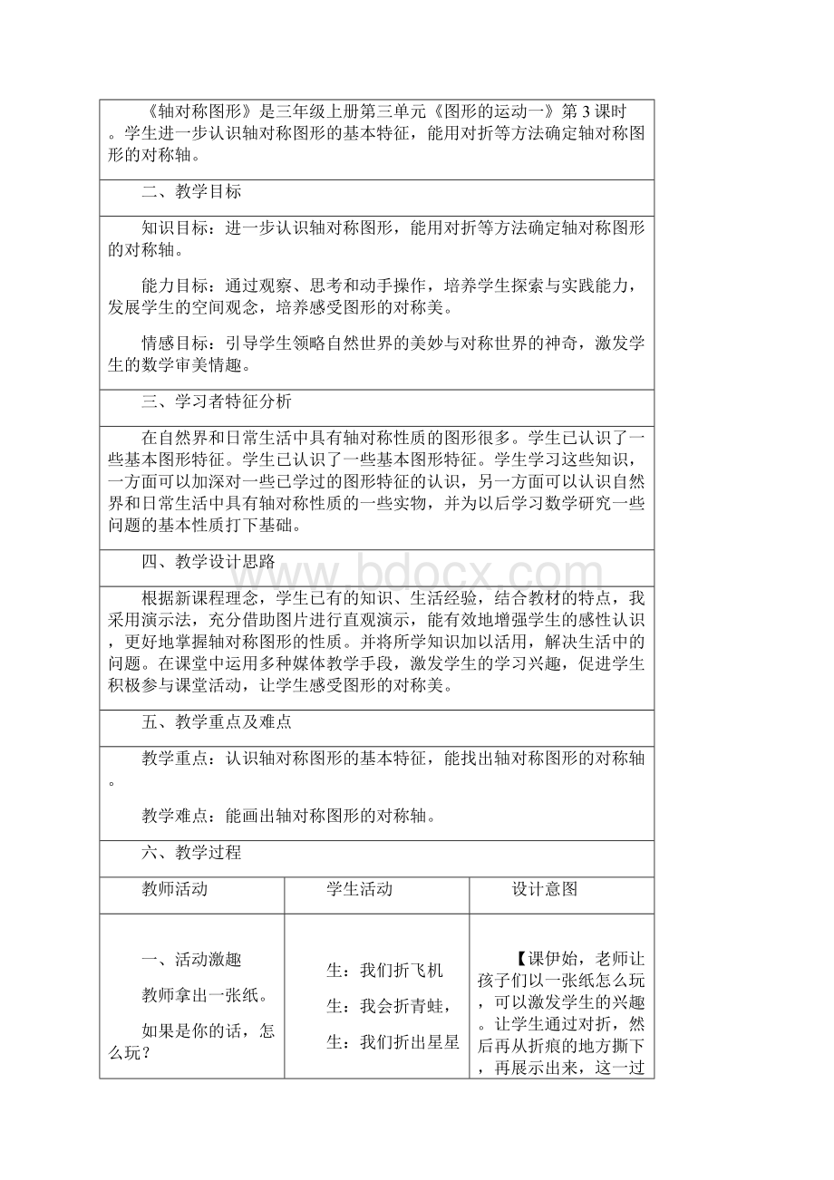 一课一研数学案例及研讨记录《关注数学素养领悟数学之美》.docx_第3页